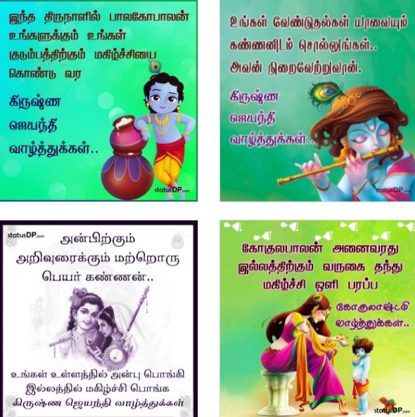 Jayanthi Wishes In Tamil